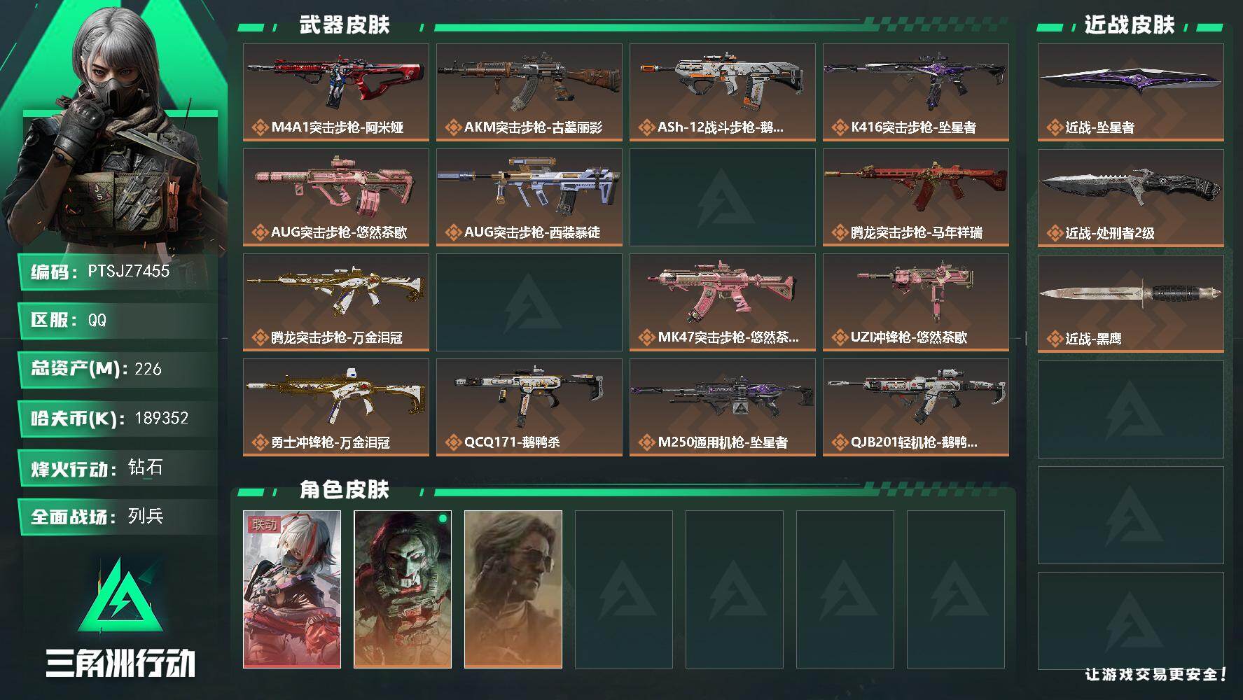 三角洲行动账号QQ【PTSJZ7455】总资产226M/哈夫币18935万/传说近战数2/干员外观数3/传说枪皮数22