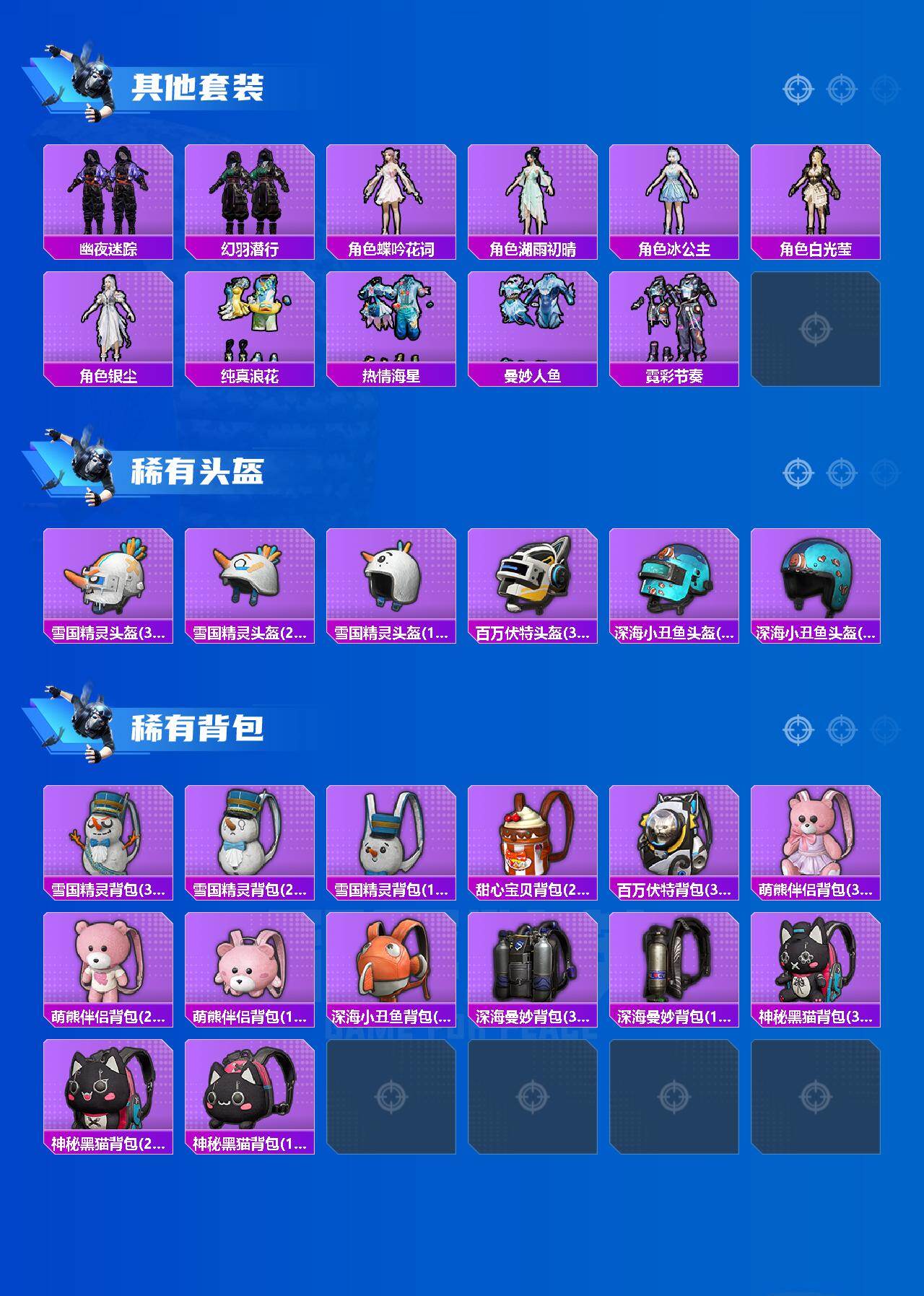 HPQM4257030和平精英账号详情图8 HPQM4257030和平精英账号详情图8