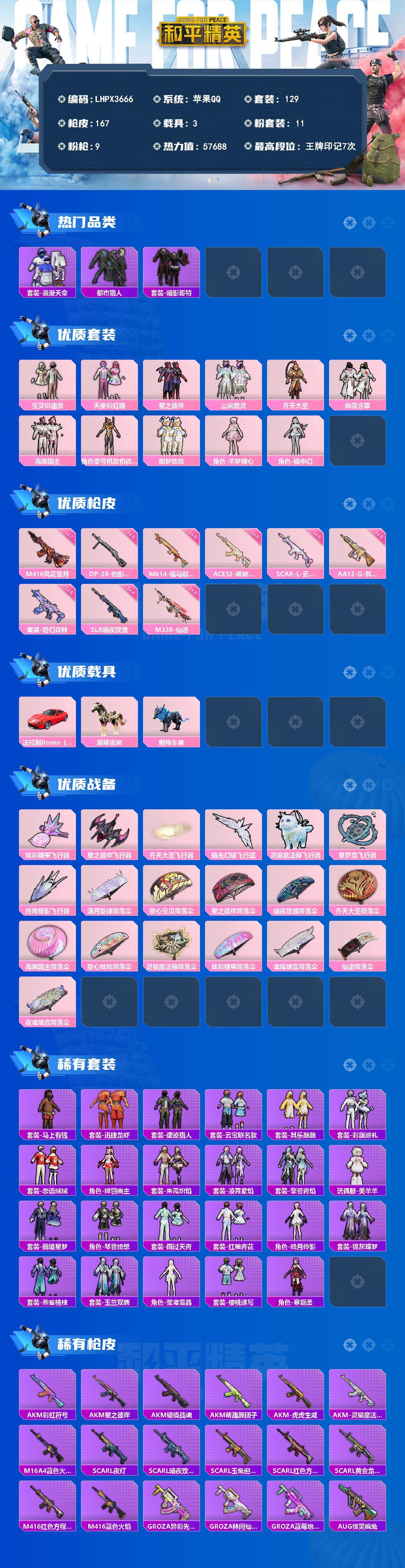 HPLX4254946和平精英账号详情图2 HPLX4254946和平精英账号详情图2