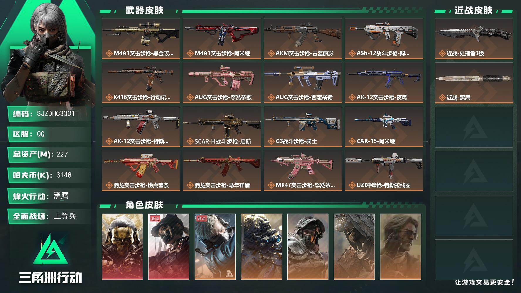 SJZQM4161985三角洲行动账号详情图3 SJZQM4161985三角洲行动账号详情图3