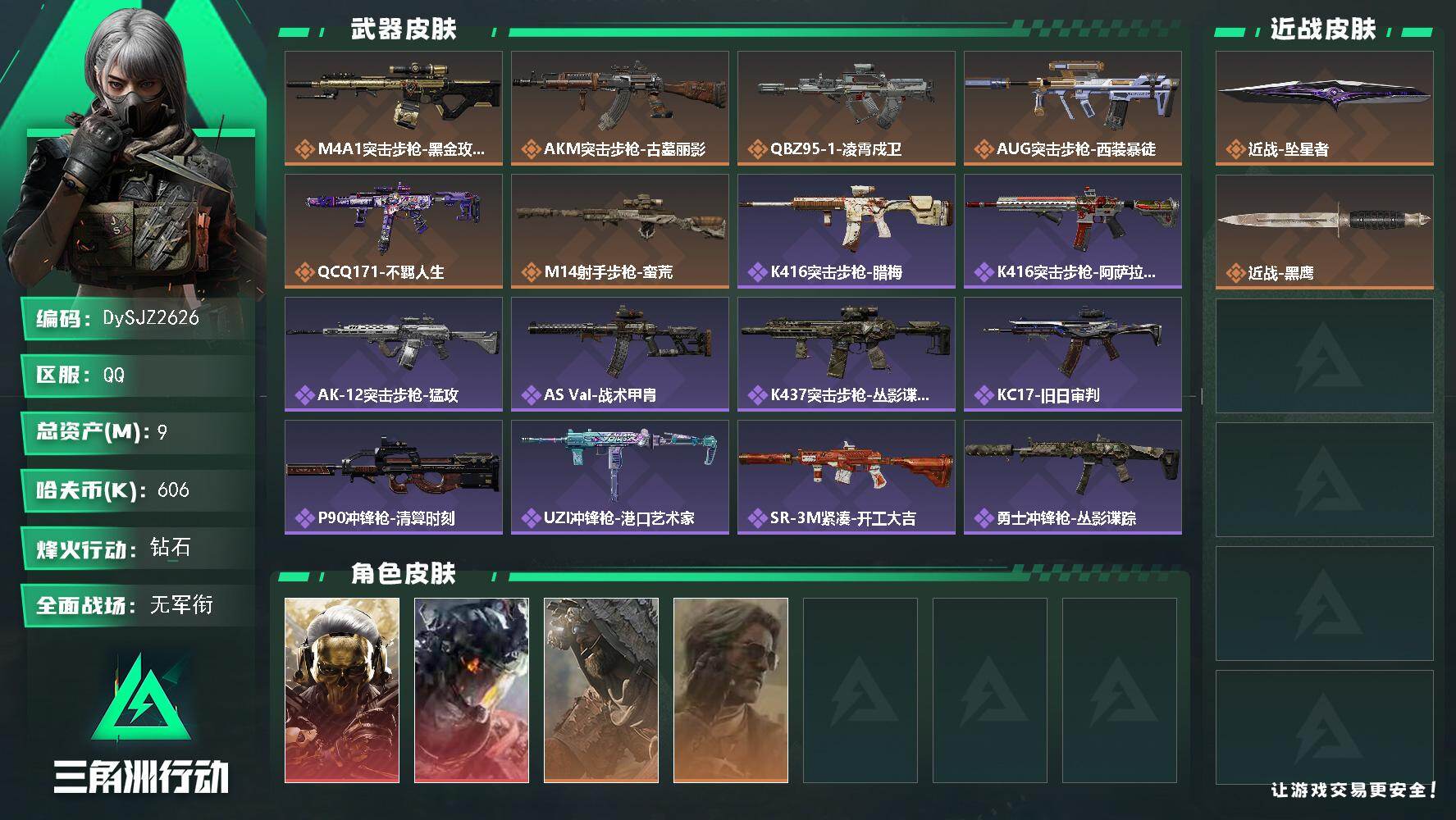 SJZYYT4162861三角洲行动账号详情图2 SJZYYT4162861三角洲行动账号详情图2