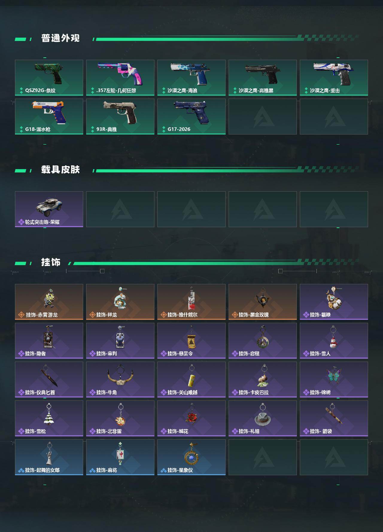 SJZYYT4162009三角洲行动账号详情图4 SJZYYT4162009三角洲行动账号详情图4