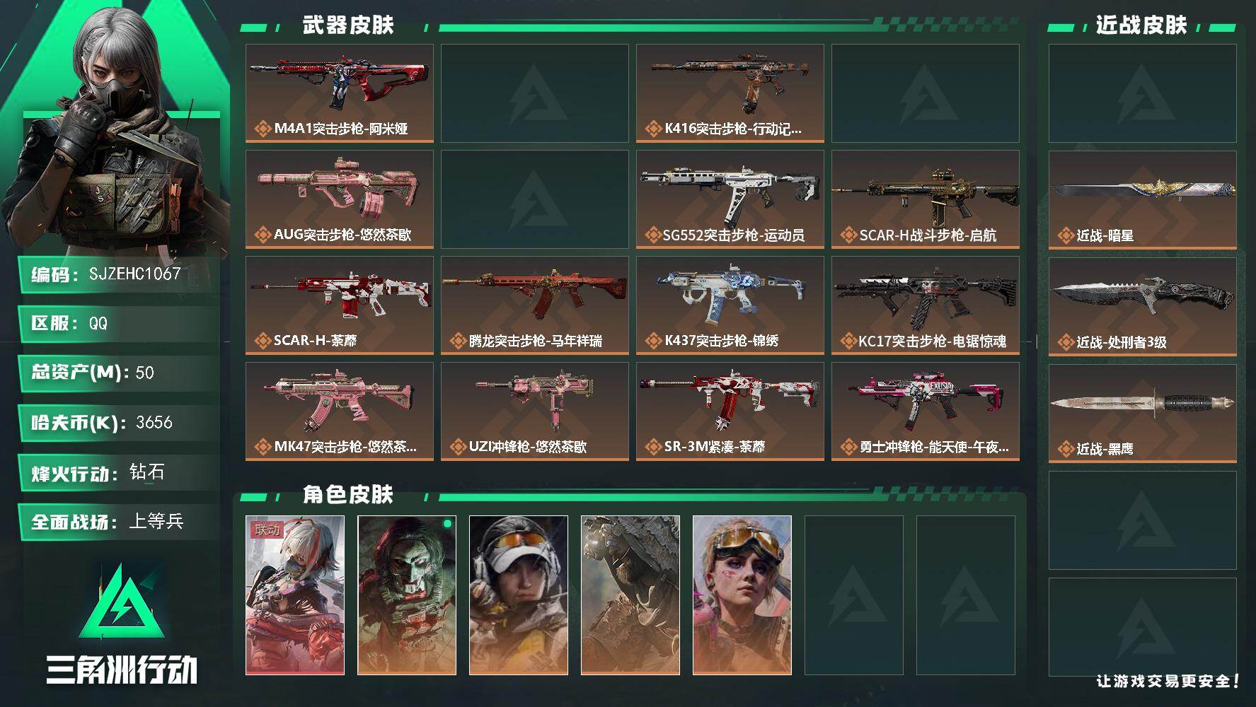 SJZQM4162137三角洲行动账号详情图3 SJZQM4162137三角洲行动账号详情图3