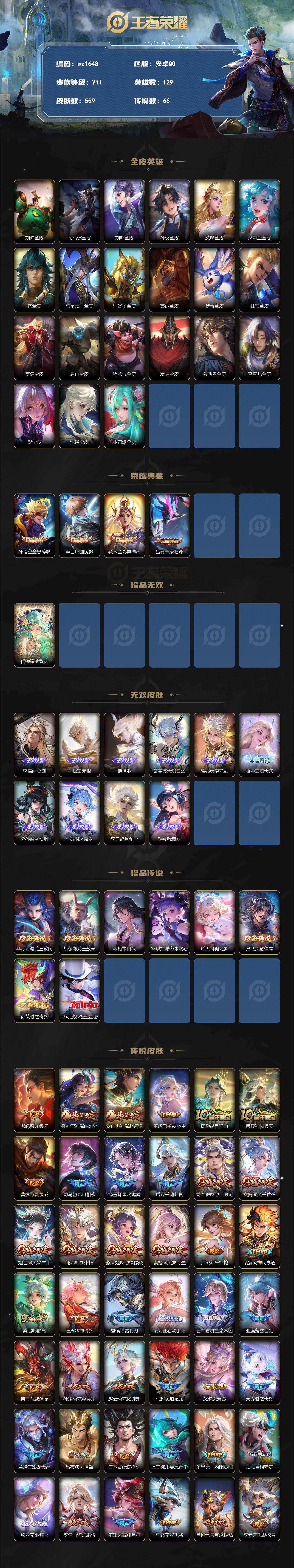 WZLX4427486王者荣耀账号详情图2 WZLX4427486王者荣耀账号详情图2