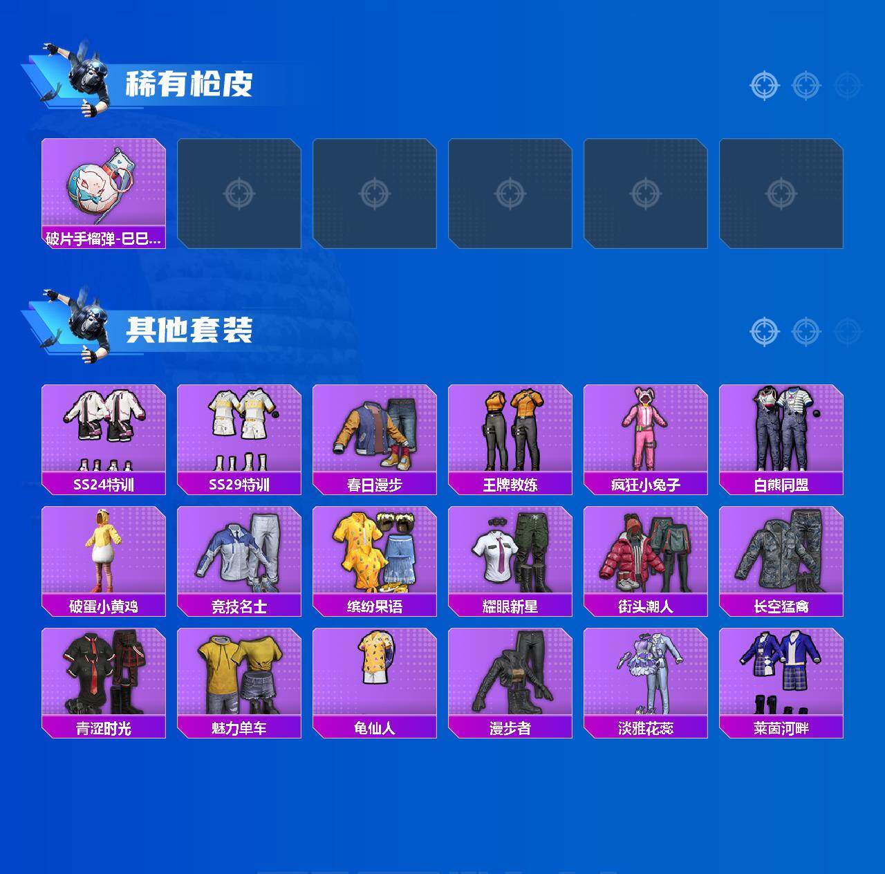 HPEY4255060和平精英账号详情图3