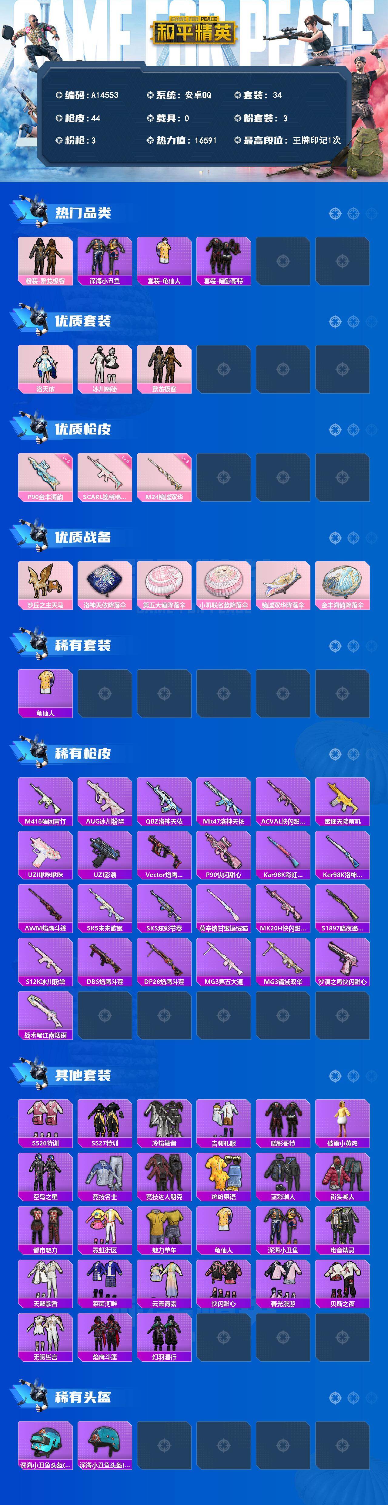 HPEY4255061和平精英账号详情图2