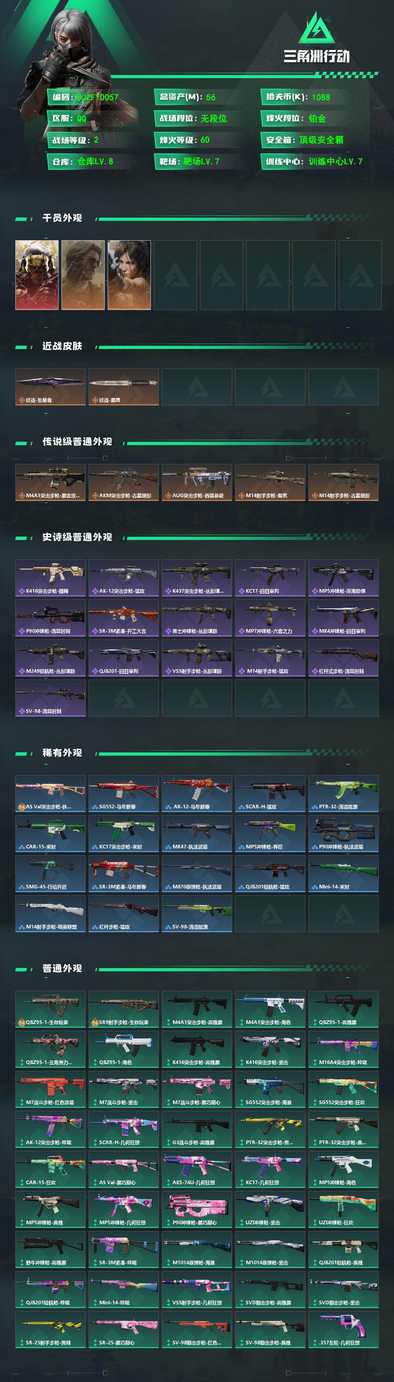 SJZEY4162337三角洲行动账号详情图2 SJZEY4162337三角洲行动账号详情图2