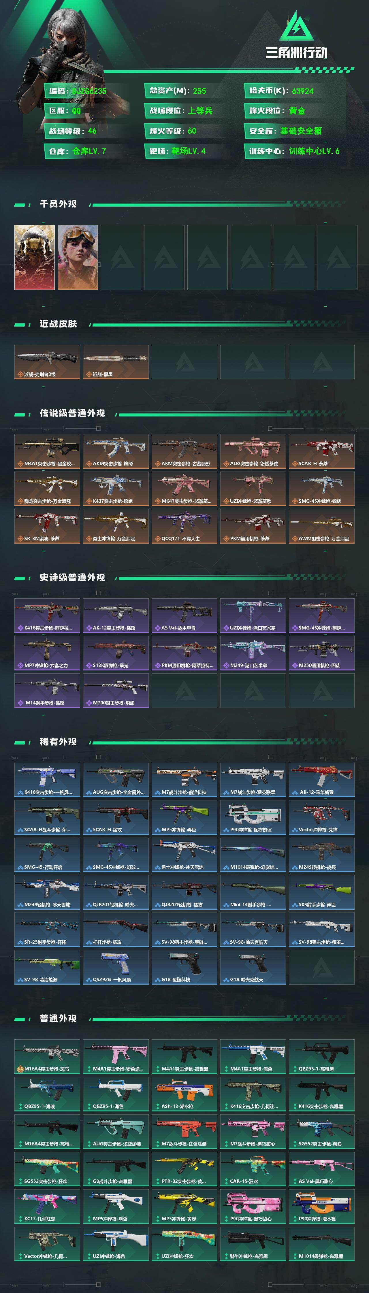SJZEY4165945三角洲行动账号详情图2 SJZEY4165945三角洲行动账号详情图2