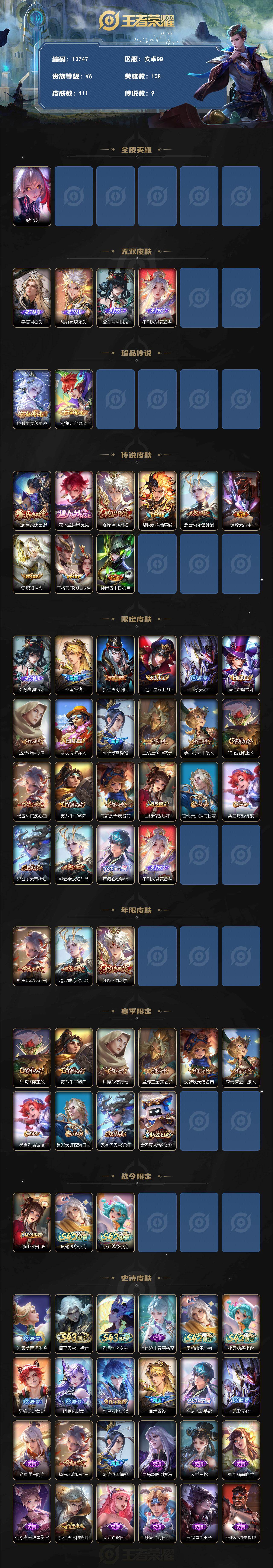 WZEY4428256王者荣耀账号详情图2