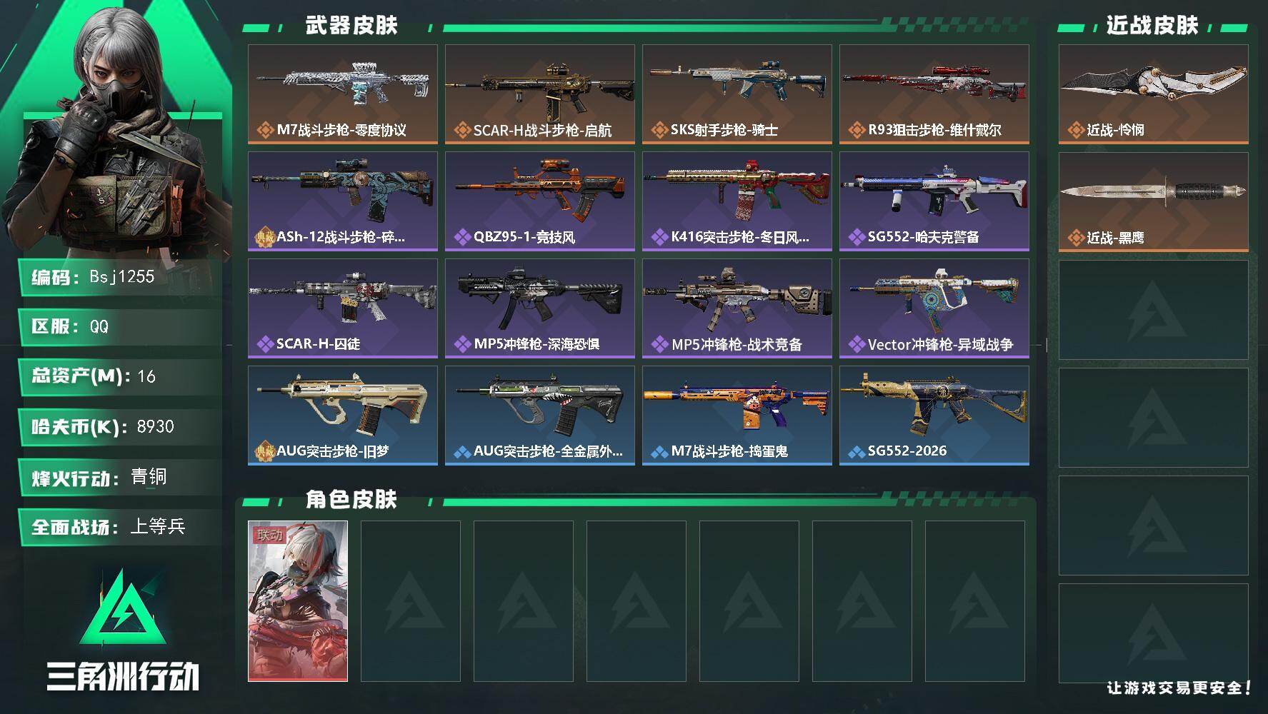 三角洲行动账号QQ【极品刀皮带1红】【总资产16.6M 流动资产13.1M 哈夫币893w】可二次--全面战场等级：5