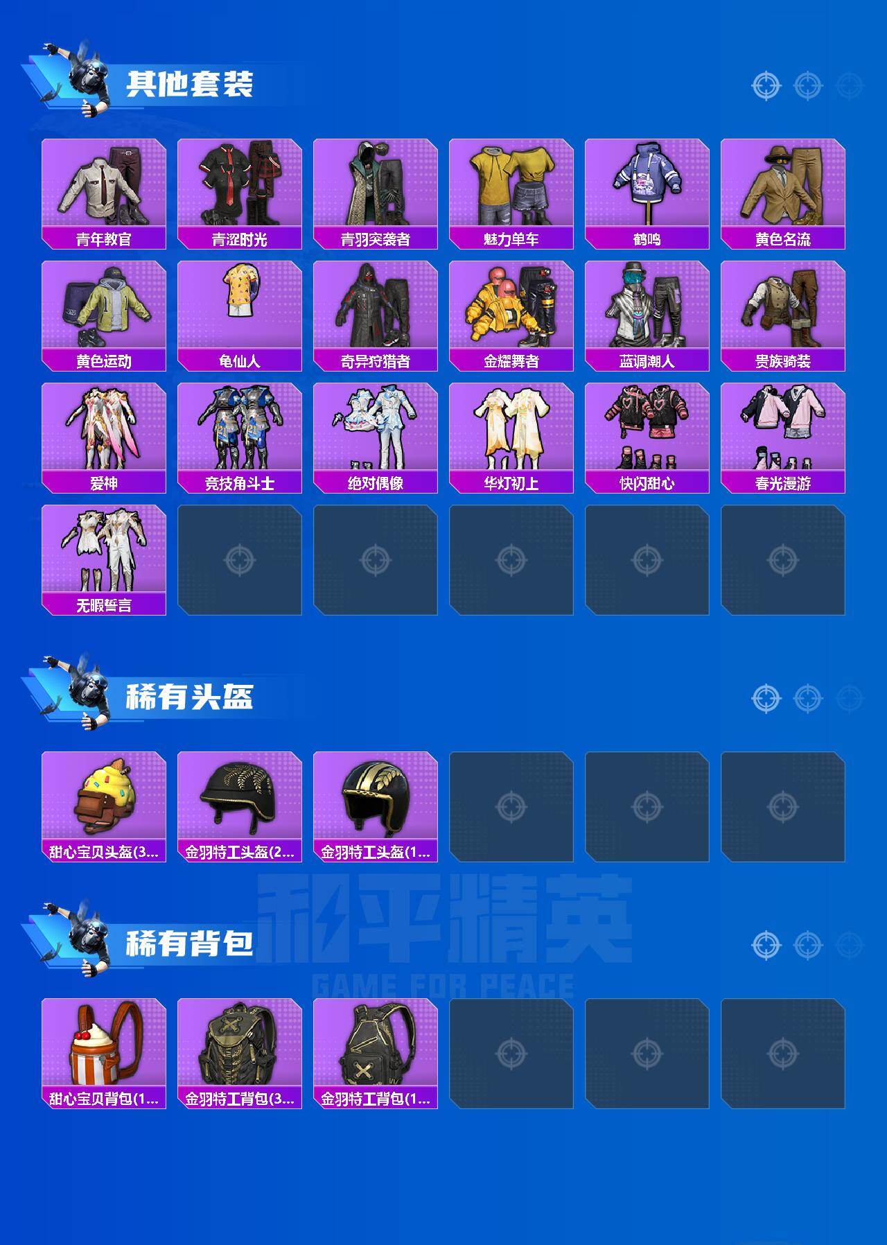 HPLX4259678和平精英账号详情图4 HPLX4259678和平精英账号详情图4