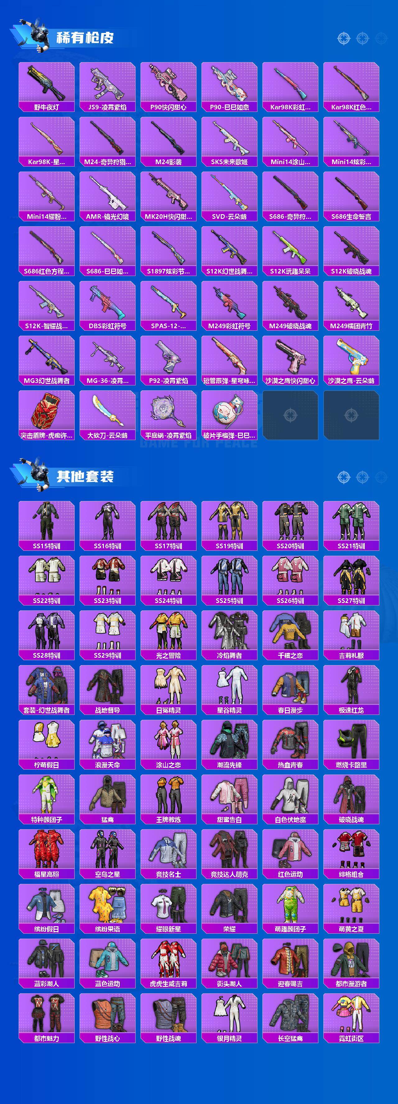 HPLX4259678和平精英账号详情图3 HPLX4259678和平精英账号详情图3