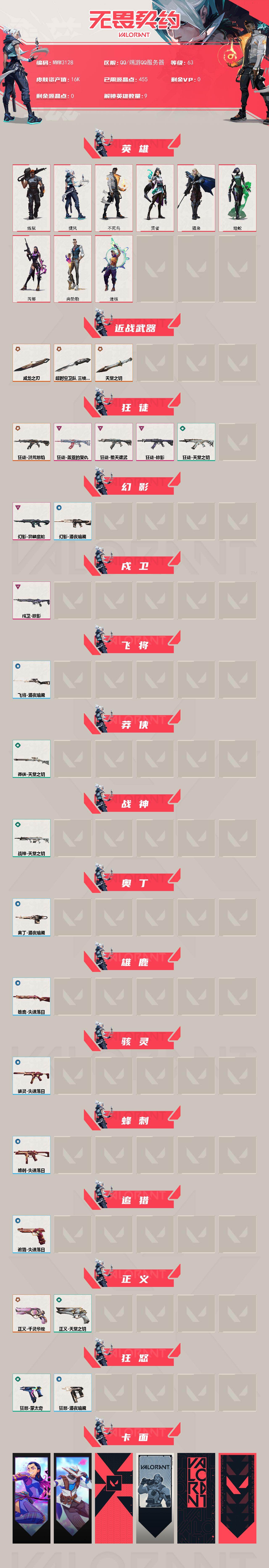 WWQQM462550无畏契约账号详情图3 WWQQM462550无畏契约账号详情图3