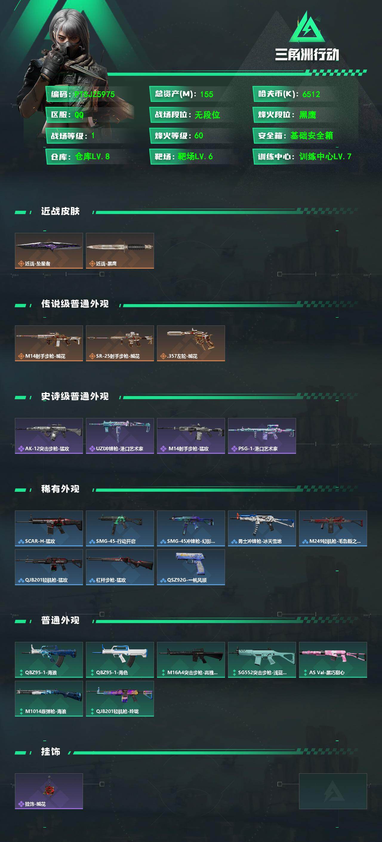 SJZQM4162757三角洲行动账号详情图4