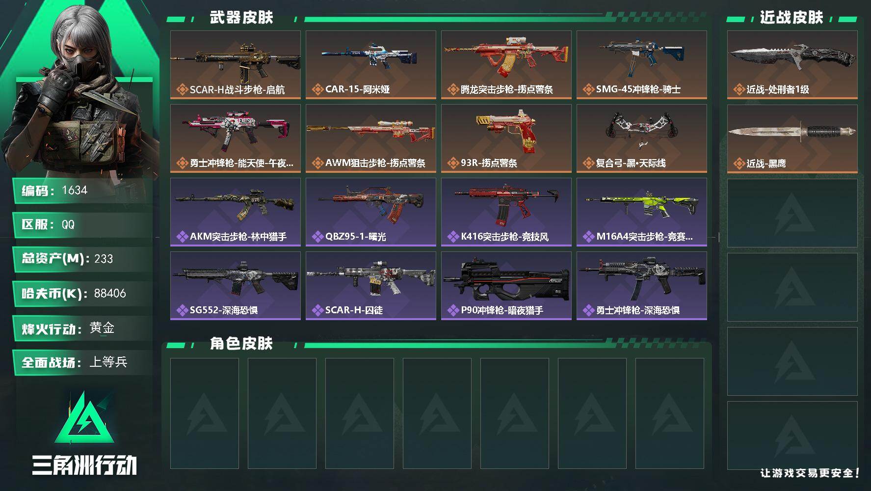 三角洲行动账号QQ【1634】233m总资产-88406k哈夫币-60烽火等级-黄金-50战场等级-上等兵
【近战皮肤