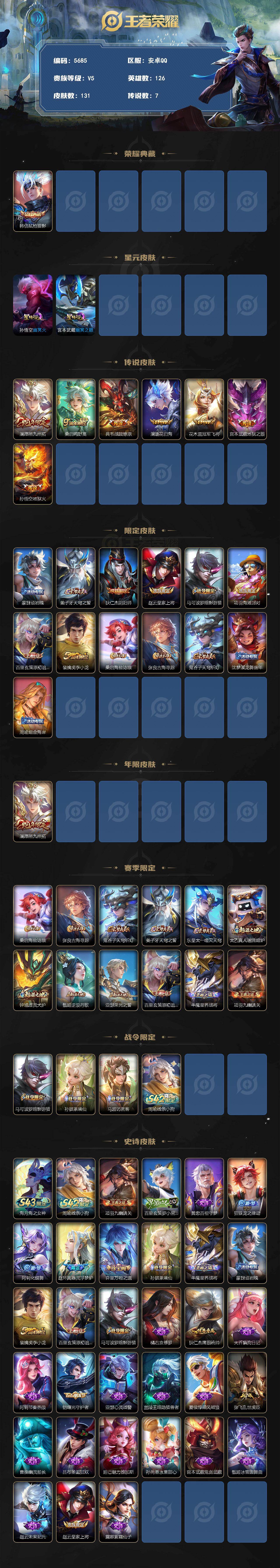 WZJZ4433339王者荣耀账号详情图2 WZJZ4433339王者荣耀账号详情图2