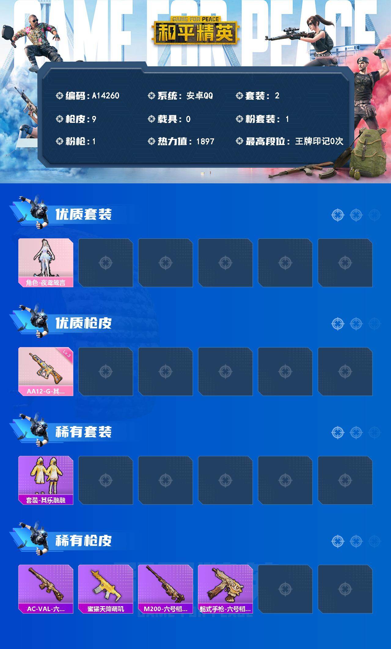 HPEY4255009和平精英账号详情图2 HPEY4255009和平精英账号详情图2