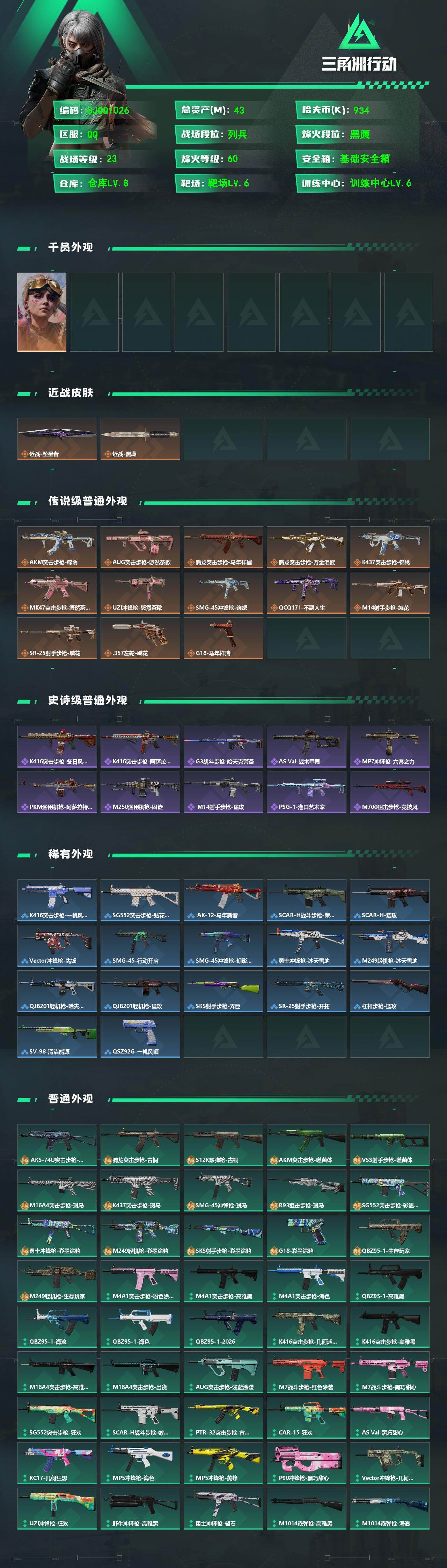 SJZEY4162529三角洲行动账号详情图2 SJZEY4162529三角洲行动账号详情图2