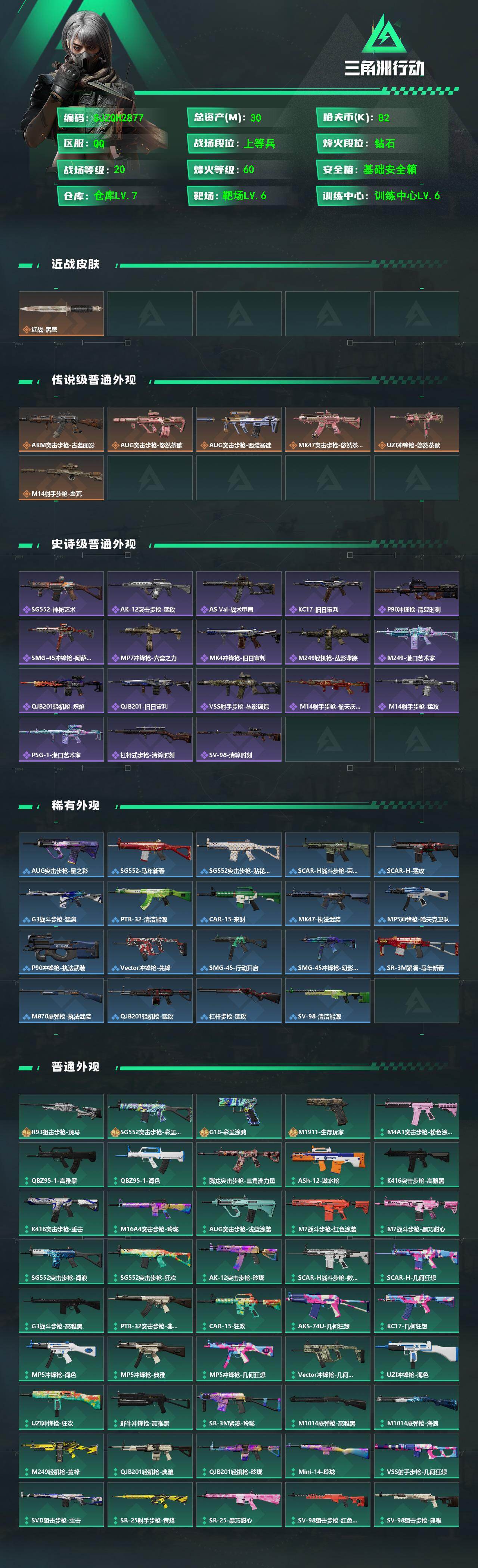 SJZEY4162265三角洲行动账号详情图2