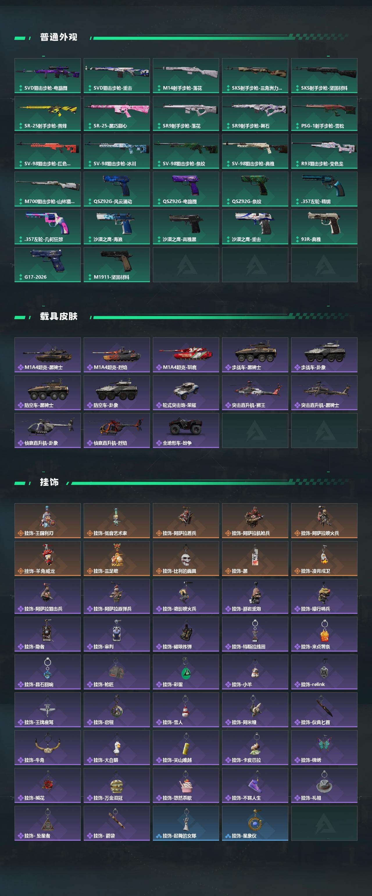 SJZQM4166391三角洲行动账号详情图8 SJZQM4166391三角洲行动账号详情图8