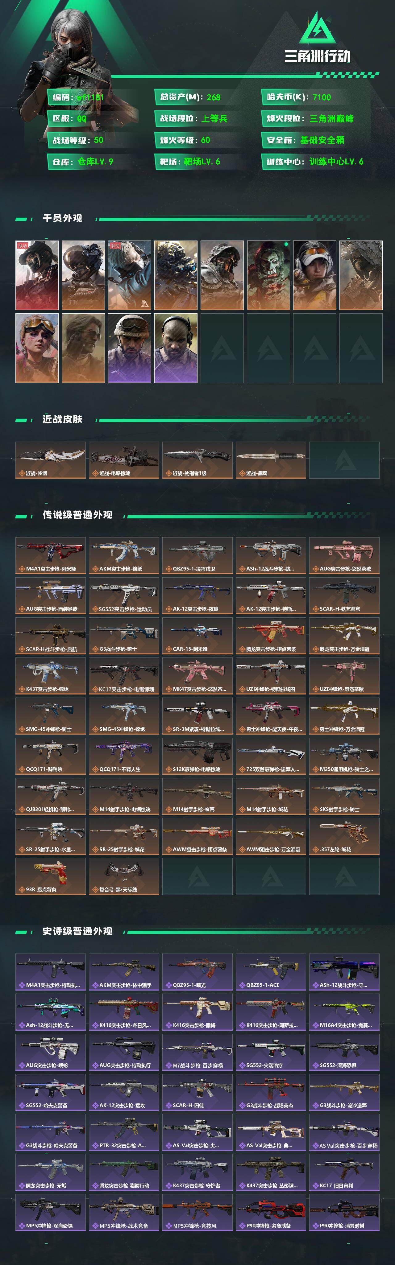 SJZQM4166391三角洲行动账号详情图4 SJZQM4166391三角洲行动账号详情图4