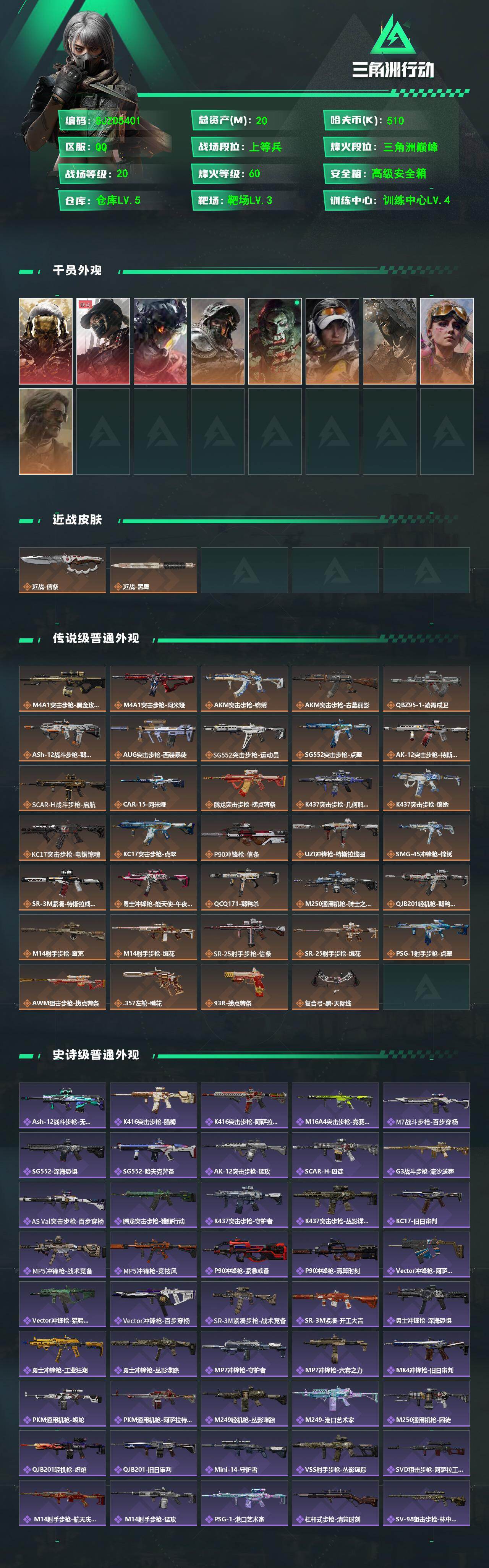 SJZEY4162722三角洲行动账号详情图2 SJZEY4162722三角洲行动账号详情图2