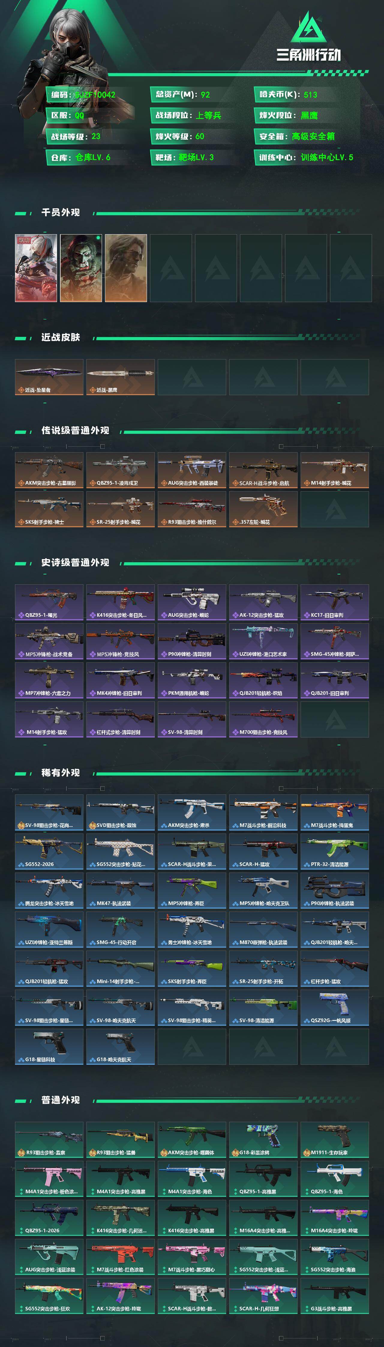 SJZEY4162641三角洲行动账号详情图2 SJZEY4162641三角洲行动账号详情图2