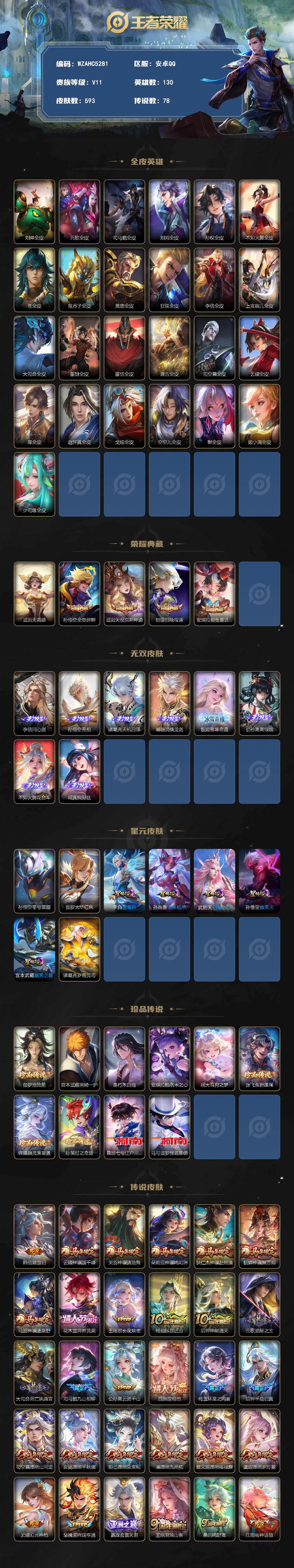 WZEY4428652王者荣耀账号详情图2 WZEY4428652王者荣耀账号详情图2