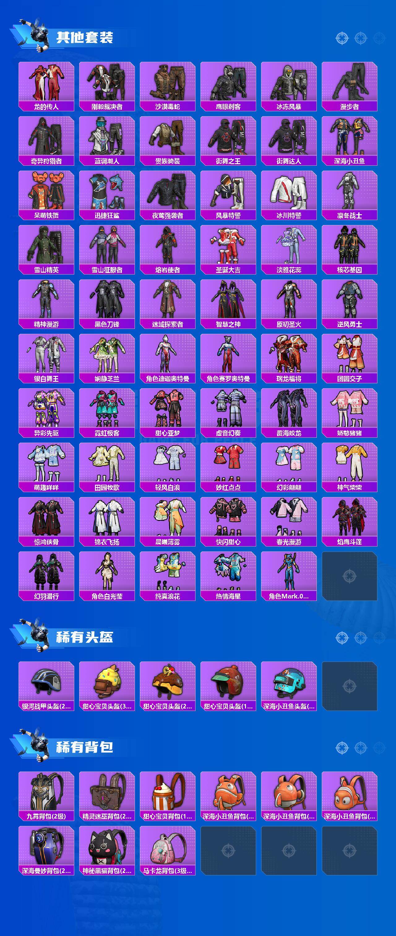HPQM4256576和平精英账号详情图6 HPQM4256576和平精英账号详情图6