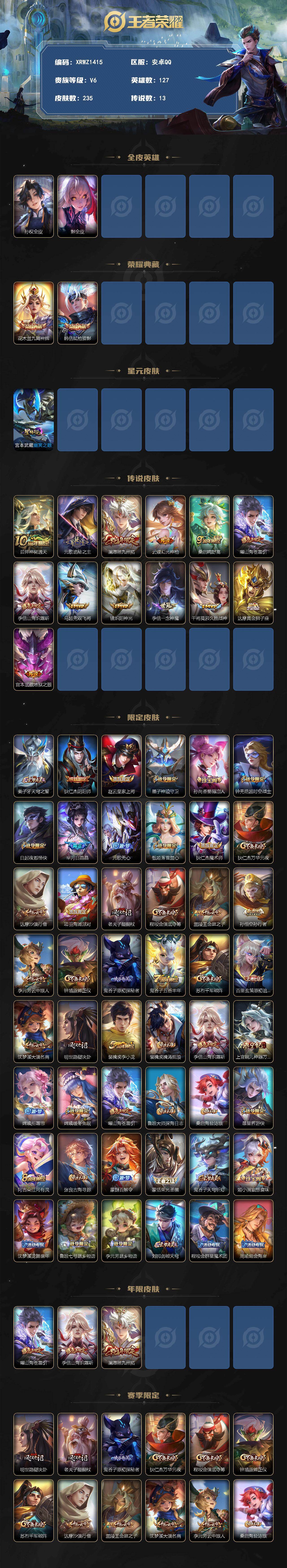 WZJM4433264王者荣耀账号详情图2