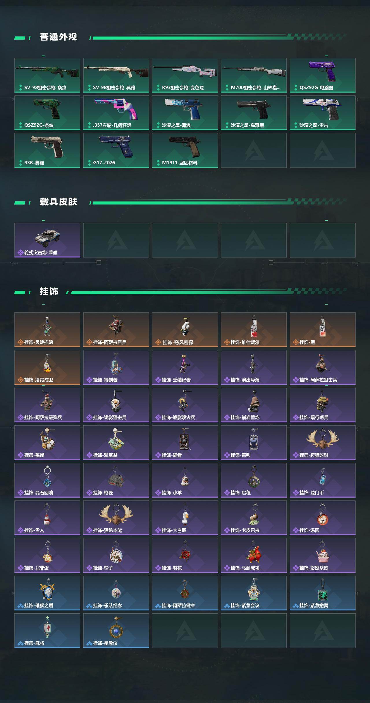 SJZQM4166337三角洲行动账号详情图6 SJZQM4166337三角洲行动账号详情图6