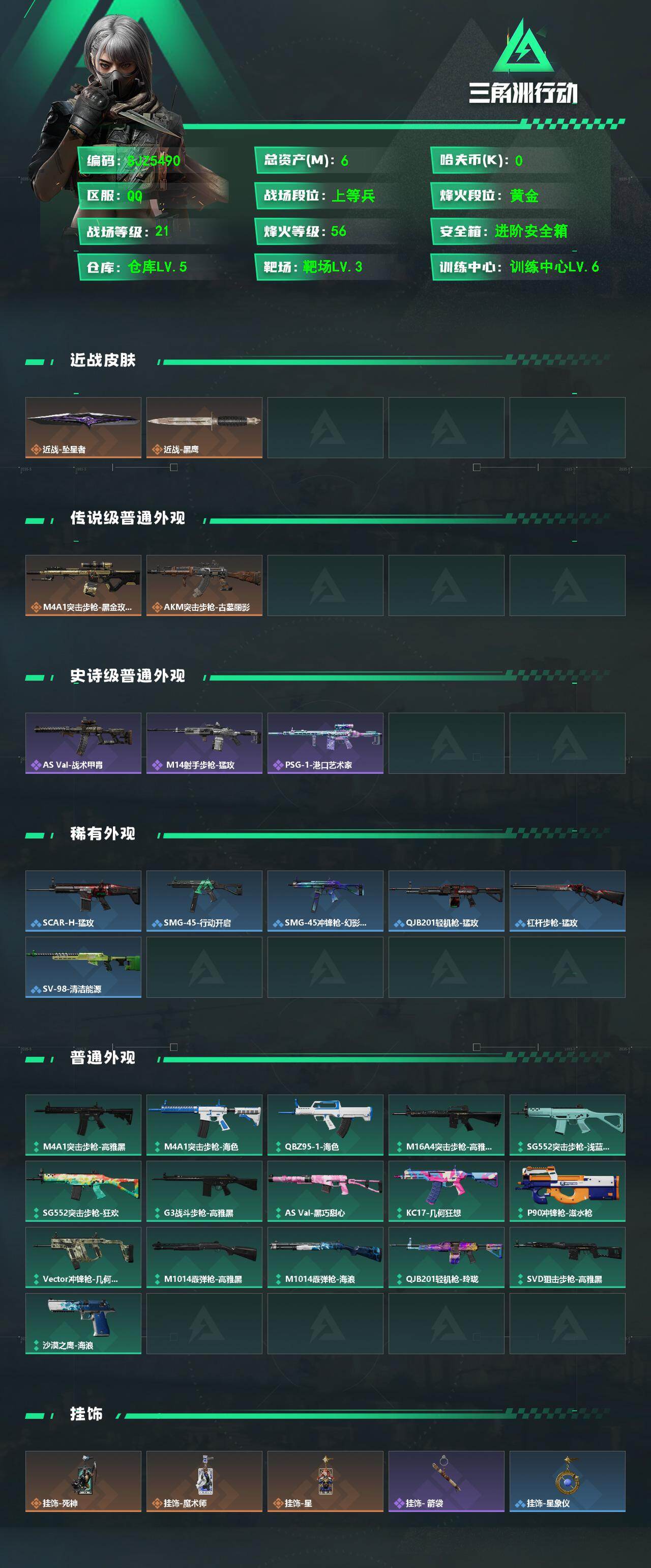 SJZEY4162766三角洲行动账号详情图2 SJZEY4162766三角洲行动账号详情图2
