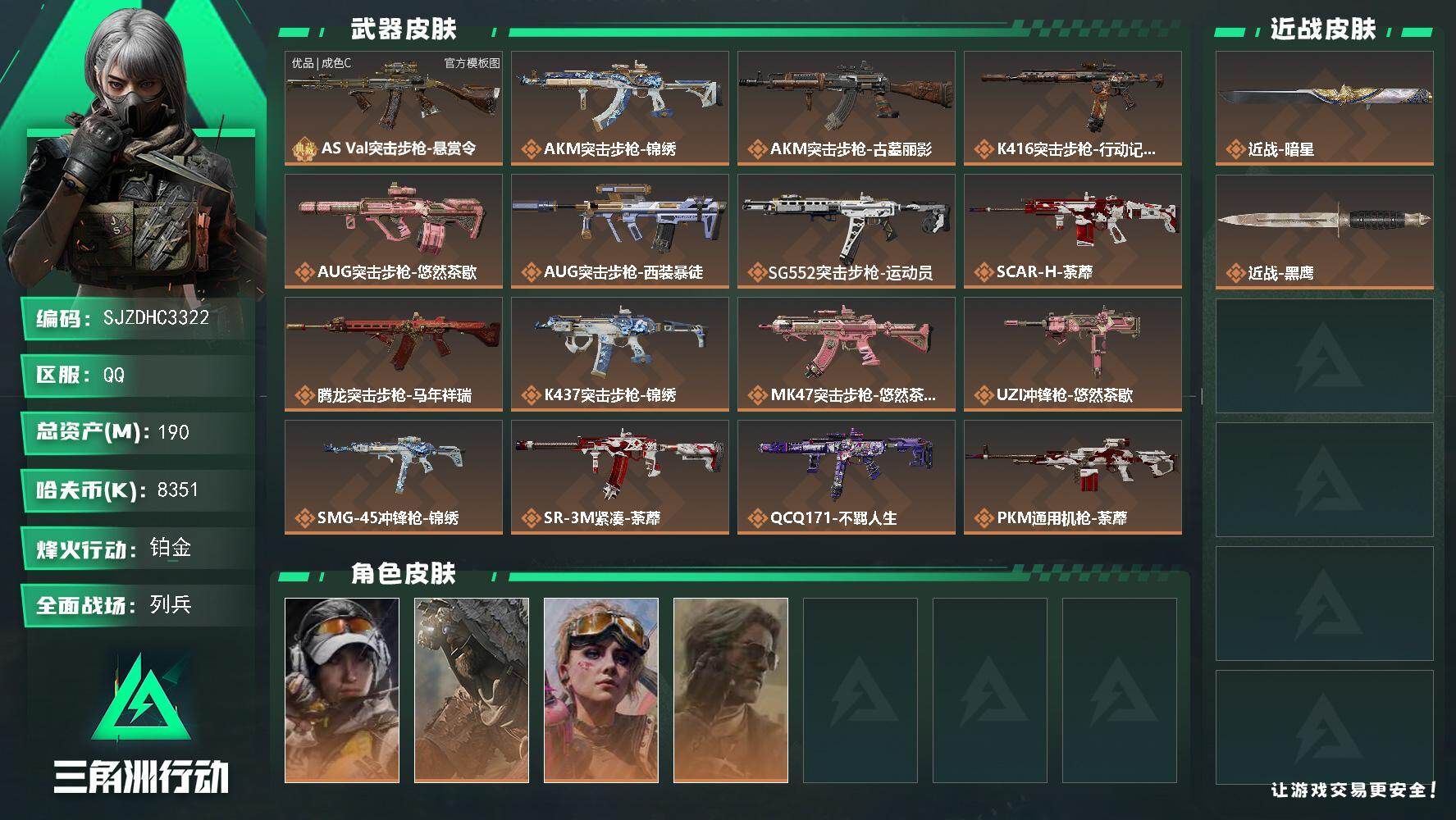 SJZQM4162227三角洲行动账号详情图3