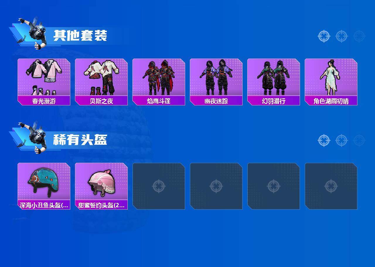 HPEY4255064和平精英账号详情图4 HPEY4255064和平精英账号详情图4