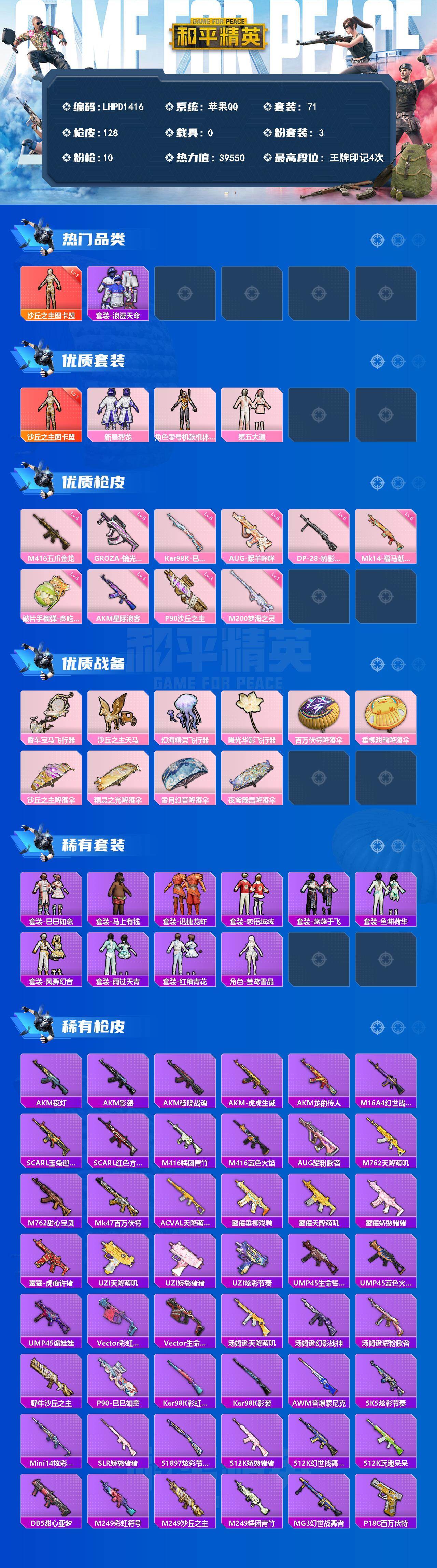 HPLX4255127和平精英账号详情图2 HPLX4255127和平精英账号详情图2