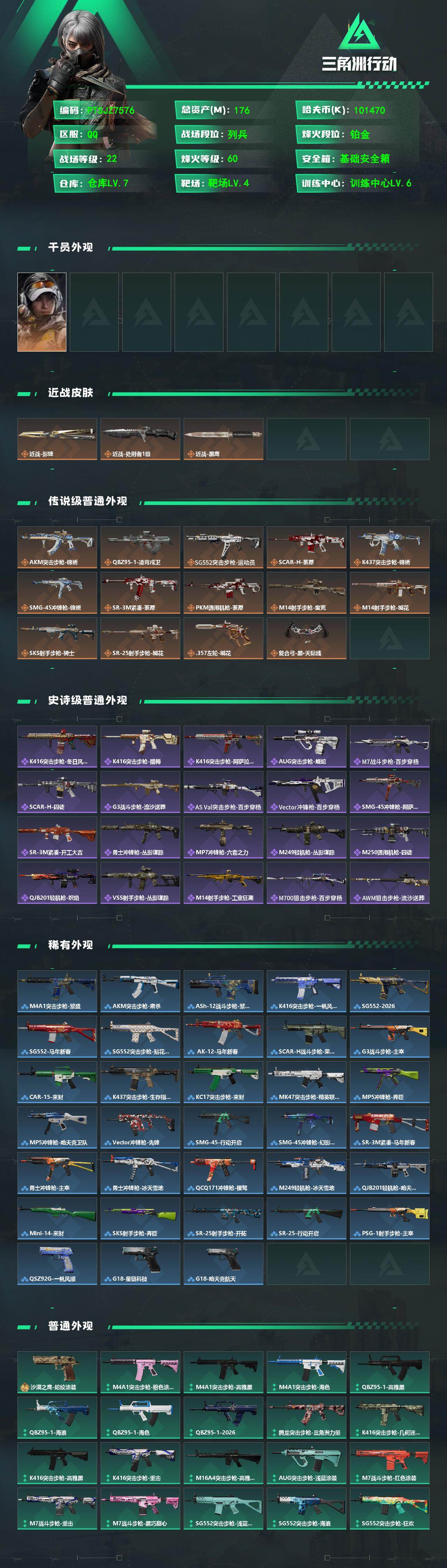 SJZQM4162222三角洲行动账号详情图3
