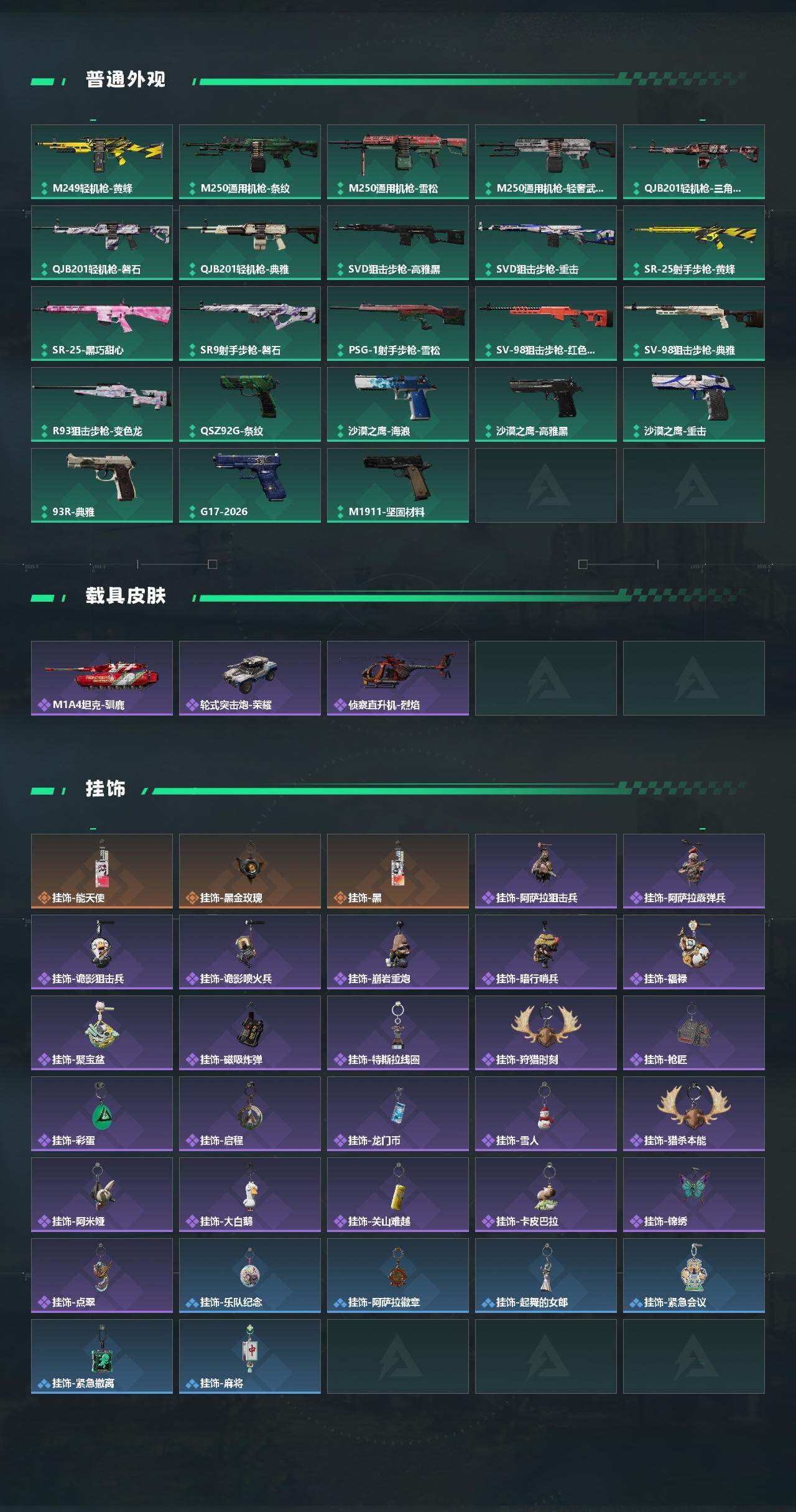 SJZEY4162643三角洲行动账号详情图4 SJZEY4162643三角洲行动账号详情图4