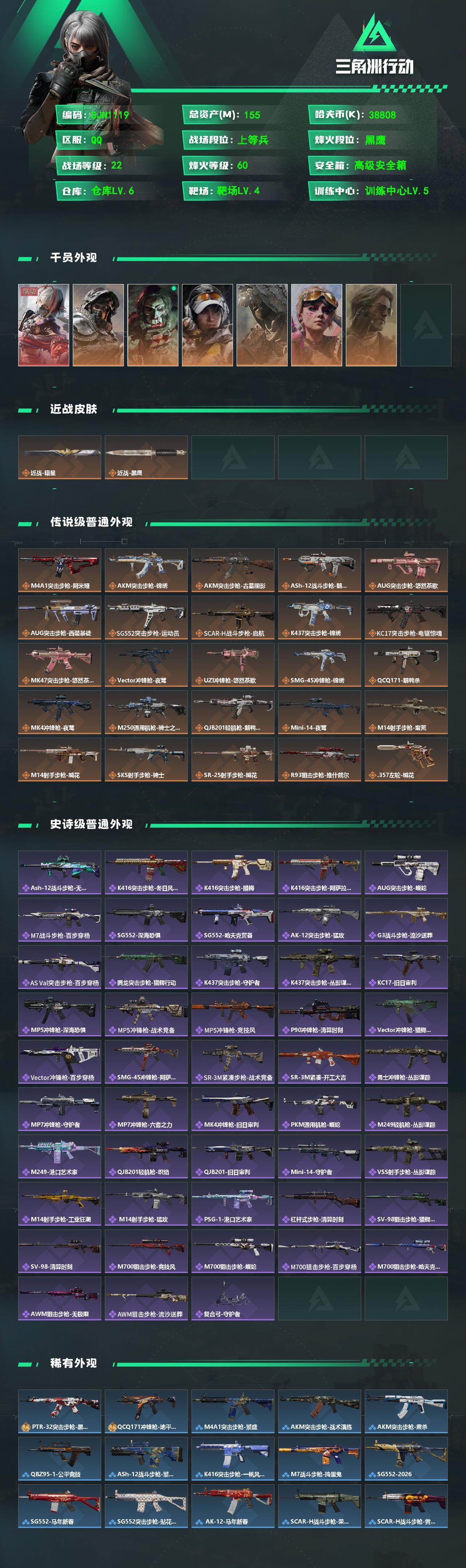 SJZEY4162701三角洲行动账号详情图2 SJZEY4162701三角洲行动账号详情图2