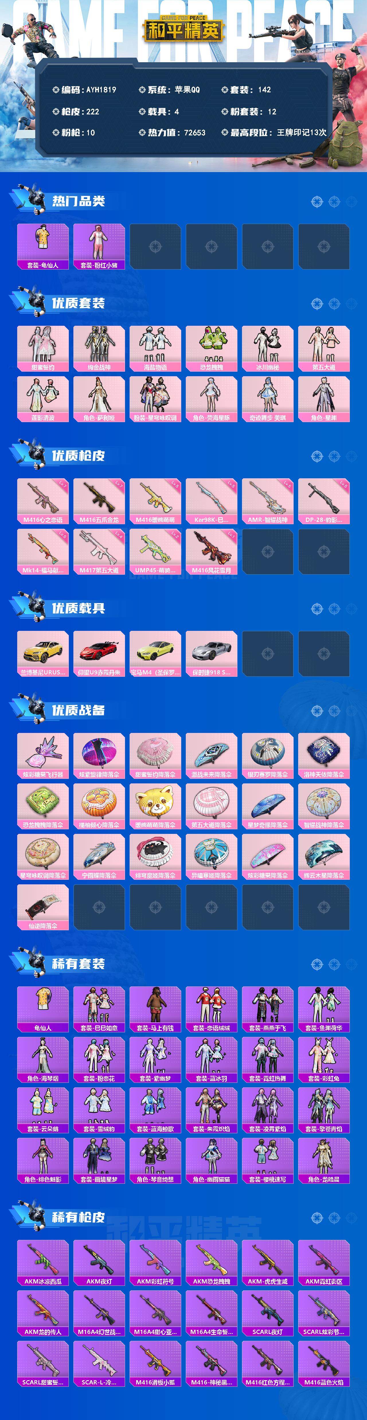 HPLE4255197和平精英账号详情图2