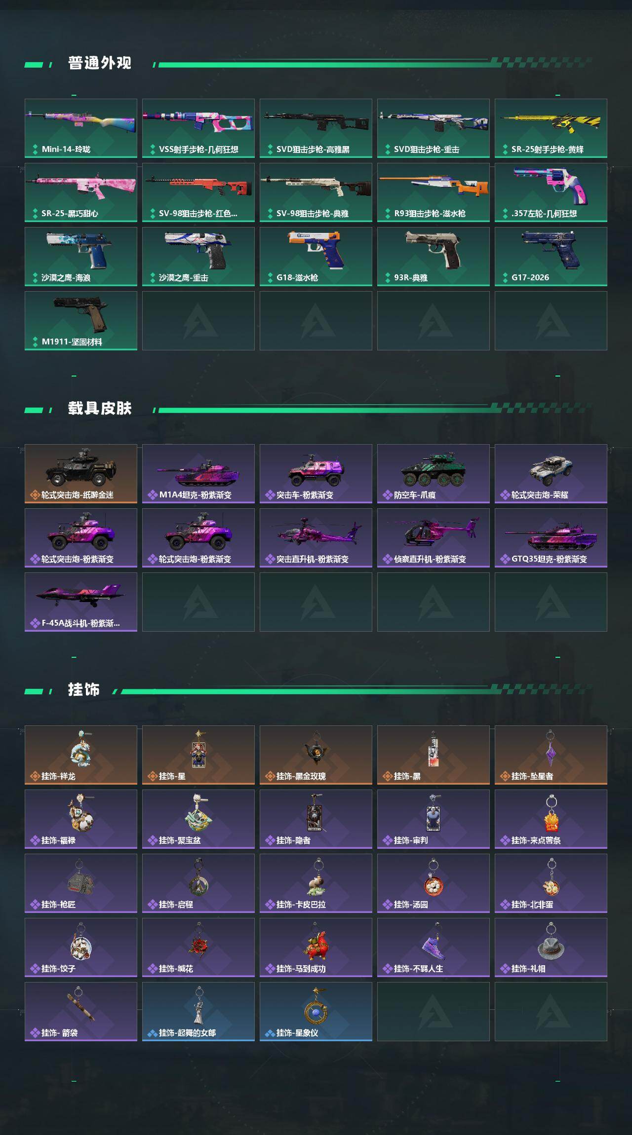 SJZQM4165245三角洲行动账号详情图5 SJZQM4165245三角洲行动账号详情图5
