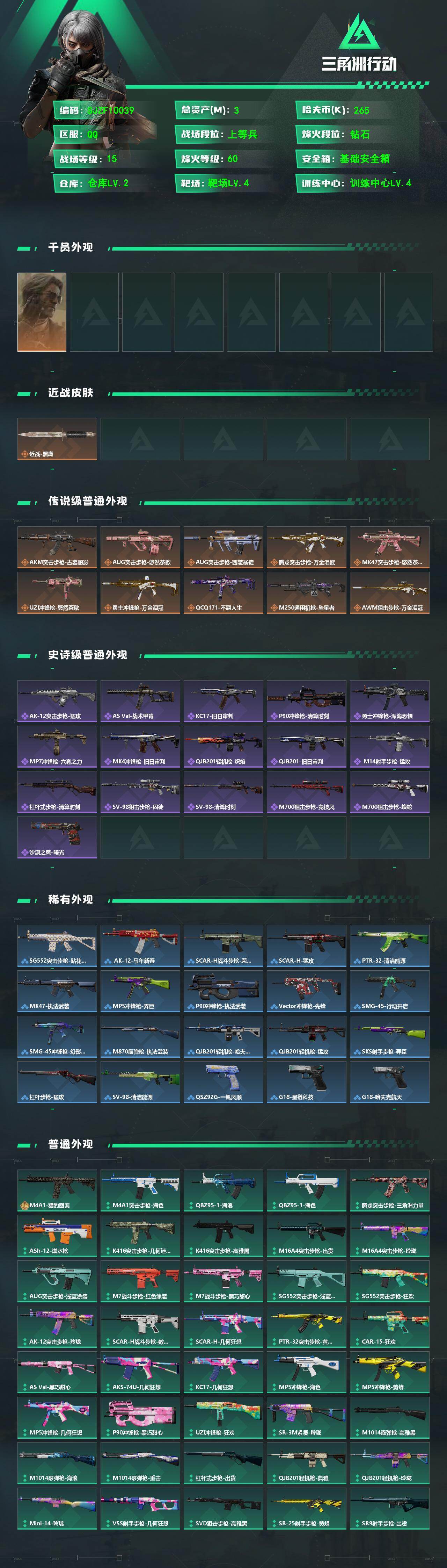 SJZEY4162642三角洲行动账号详情图2 SJZEY4162642三角洲行动账号详情图2