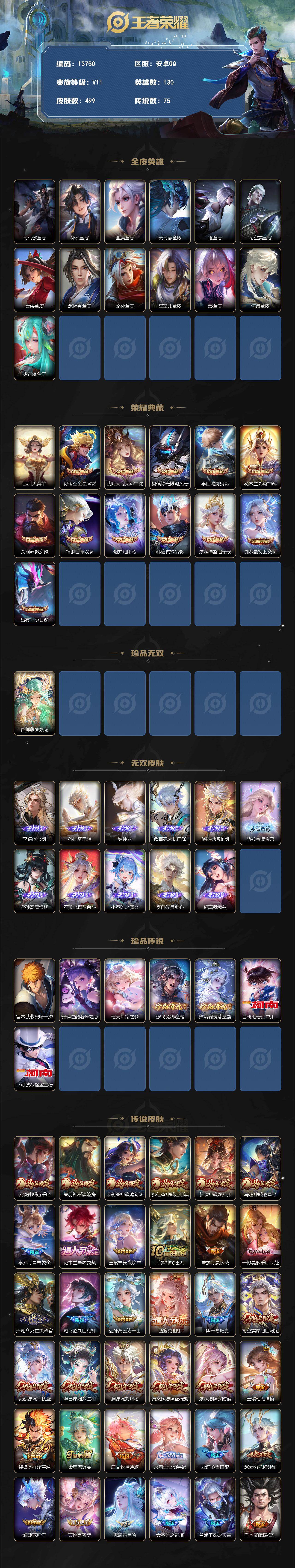 WZEY4428259王者荣耀账号详情图2