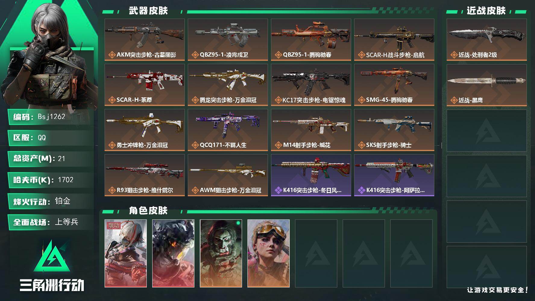 三角洲行动账号QQ【特价秒杀】【总资产21M 流动资产10M 哈夫币170w】可二次-烽火地带等级：60【骇爪-维什戴