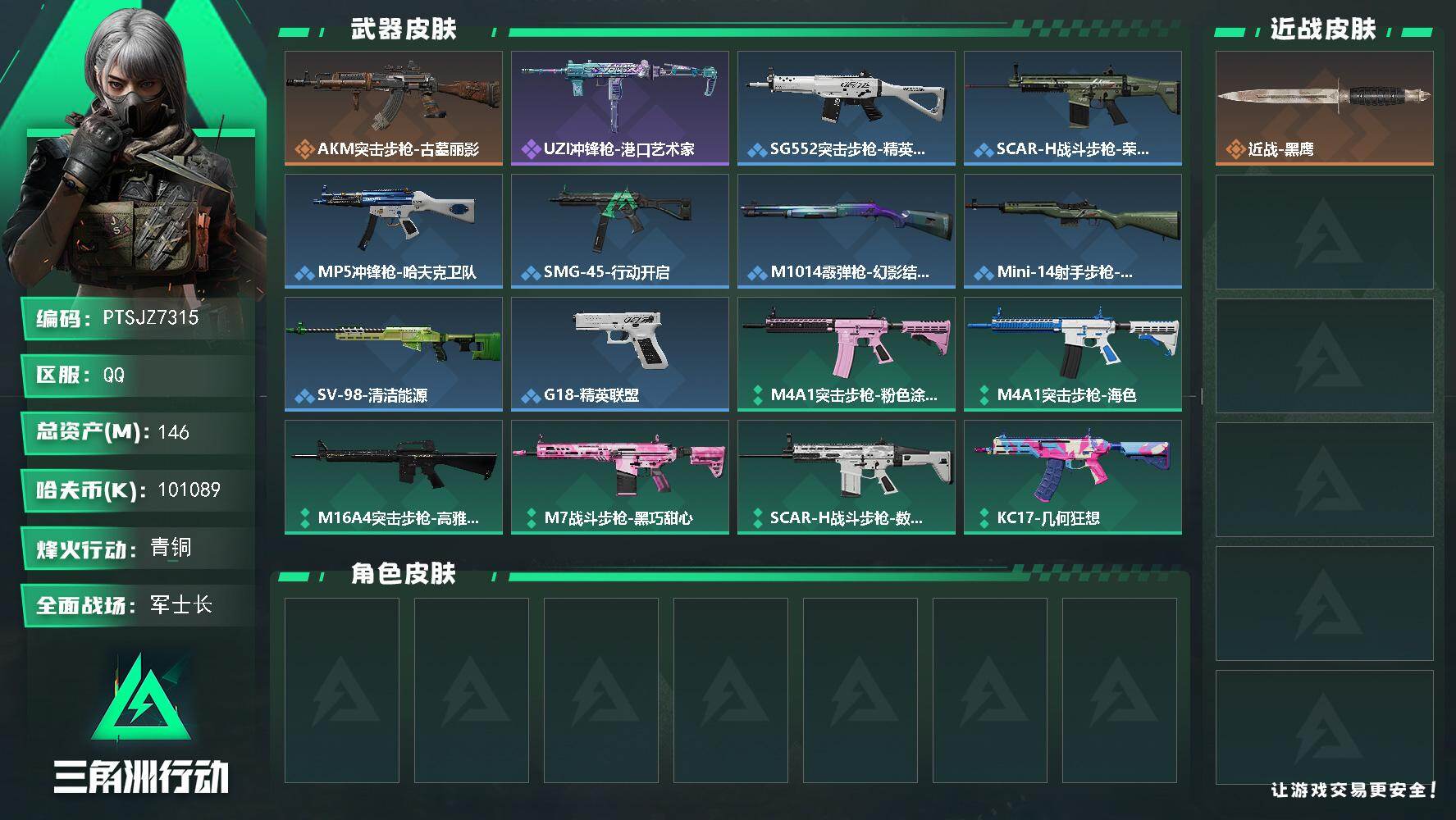 三角洲行动账号QQ【PTSJZ7315】总资产146M/哈夫币10108万/传说枪皮数1/战场等级23/行动等级60/