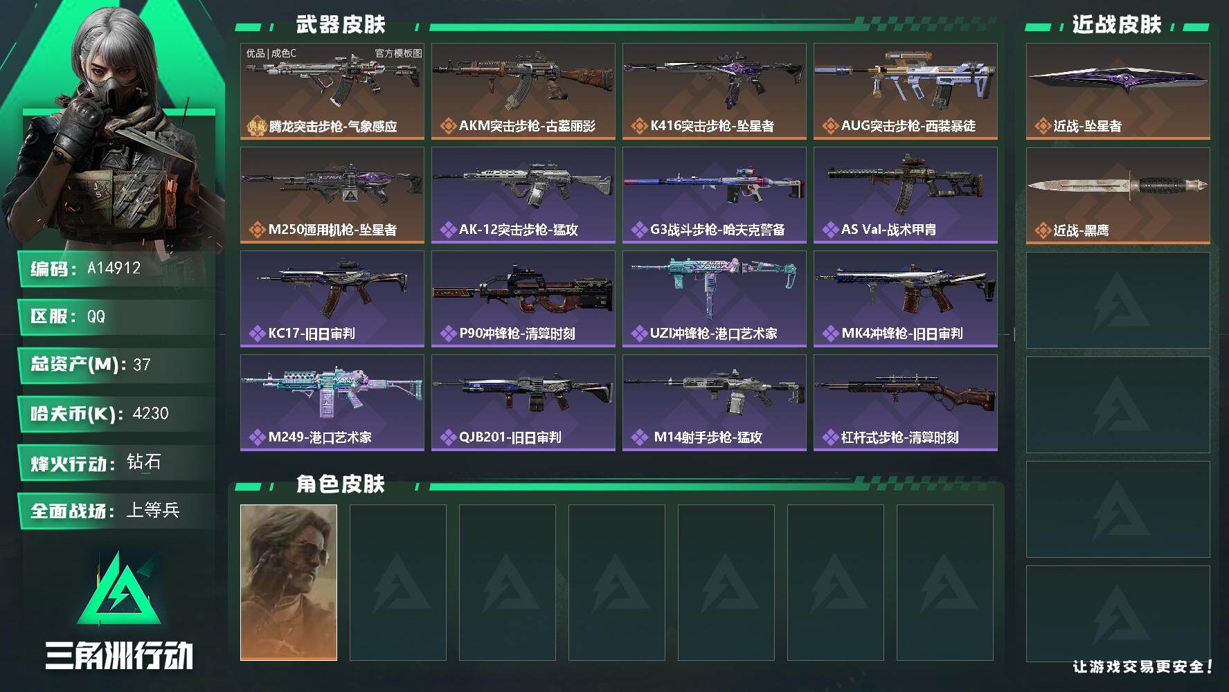 三角洲行动账号QQA14912/QQ区【0封+1典藏坠星者满体力精品小号】【总资产:37.1M+腾龙气象感应(优品C/