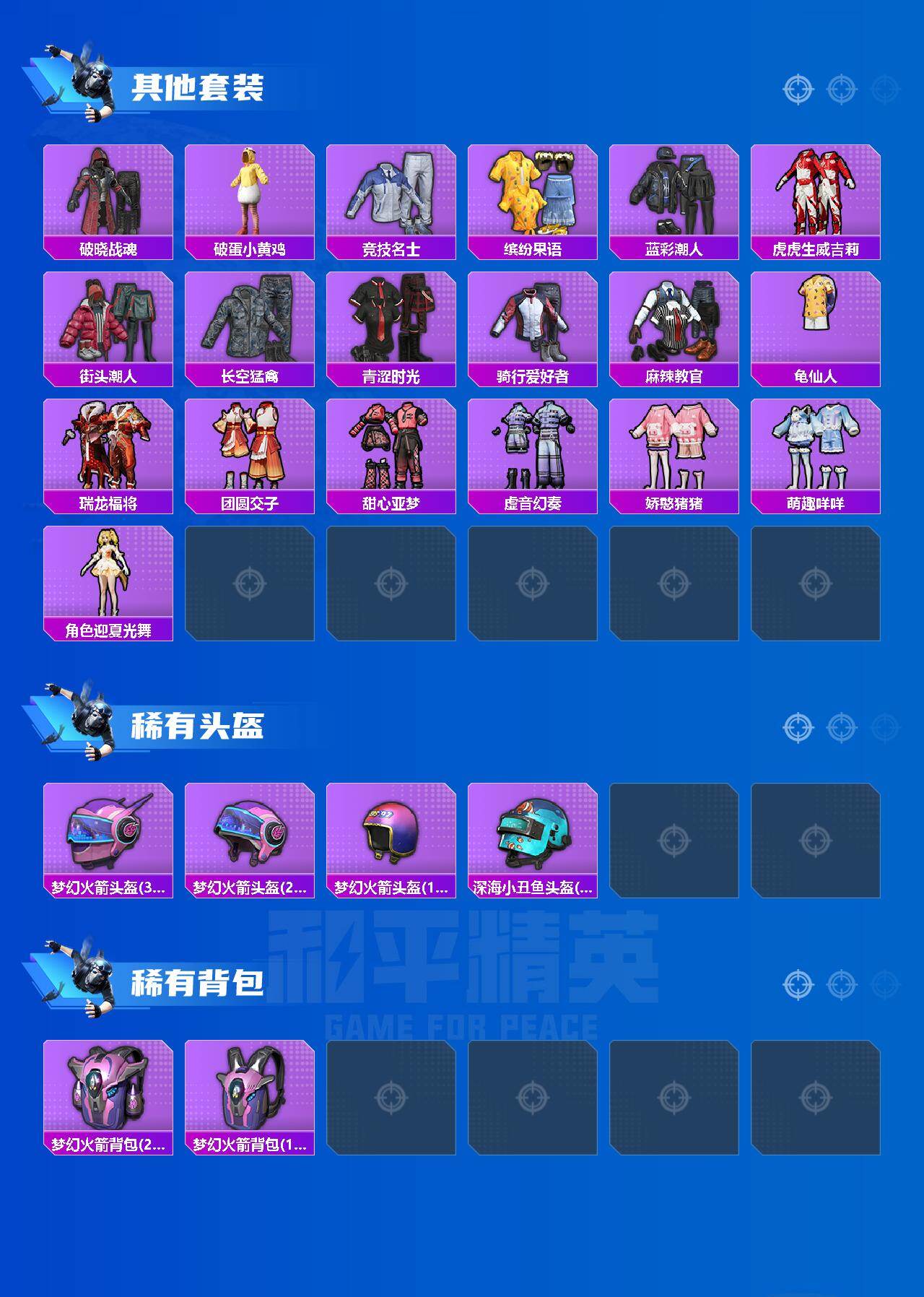 HPLX4255399和平精英账号详情图3 HPLX4255399和平精英账号详情图3