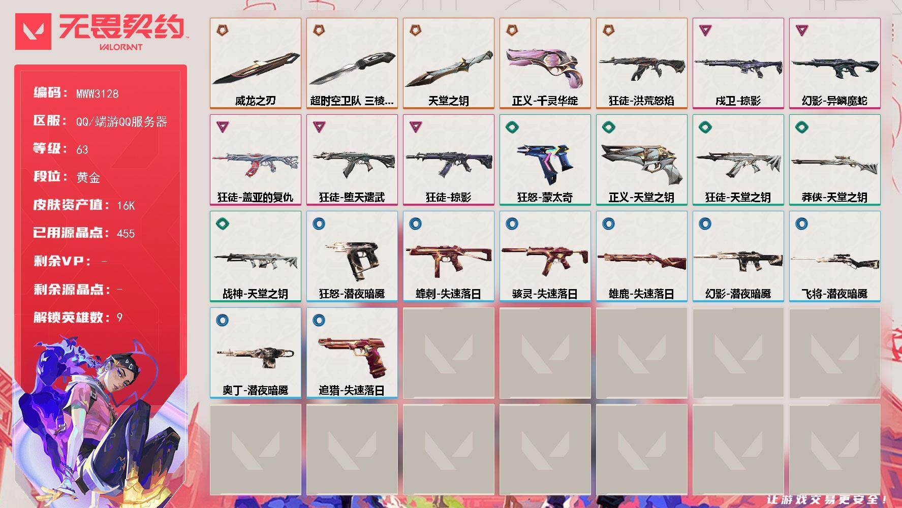 无畏契约账号QQ【英雄】：炼狱，捷风，不死鸟，贤者，猎枭，蝰蛇，芮娜，尚勃勒，迷核
【近战武器】：近战武器-超时空卫