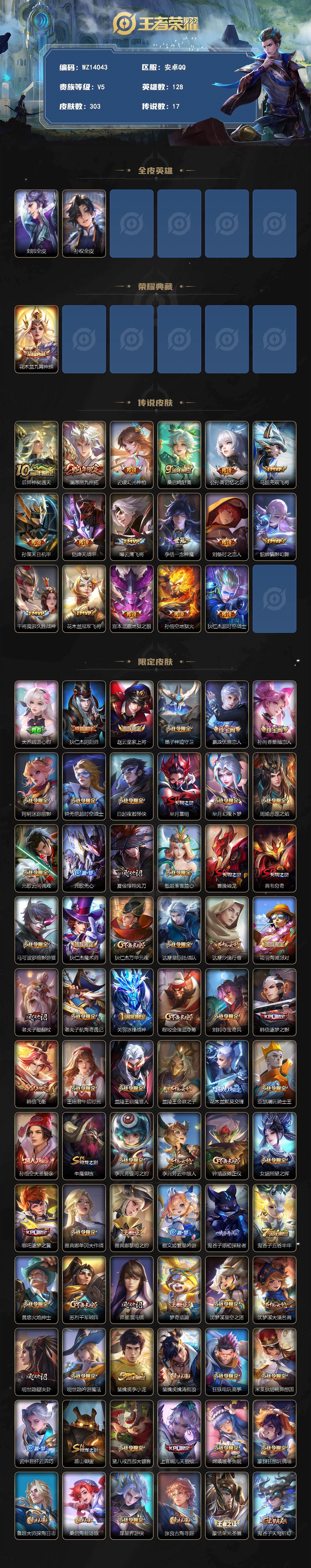 WZQM4443156王者荣耀账号详情图3