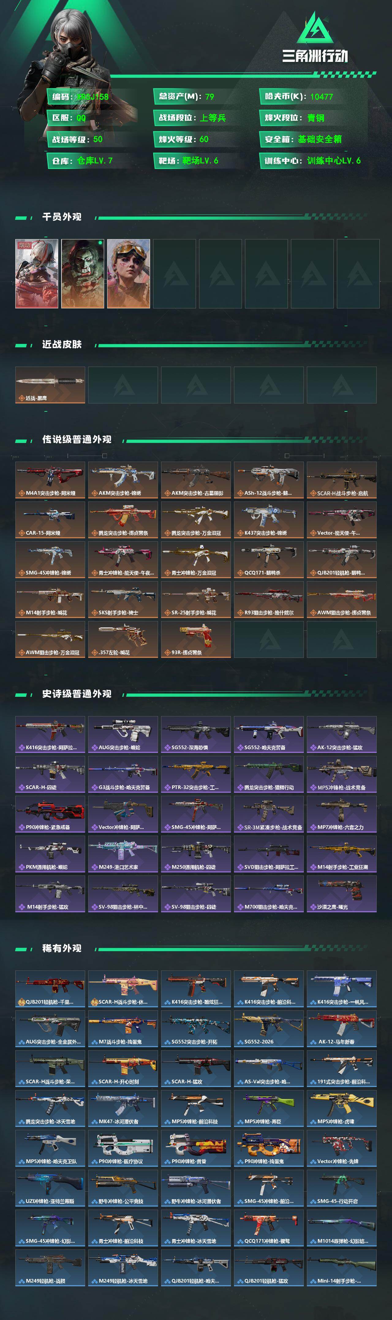 SJZJM4166649三角洲行动账号详情图2 SJZJM4166649三角洲行动账号详情图2