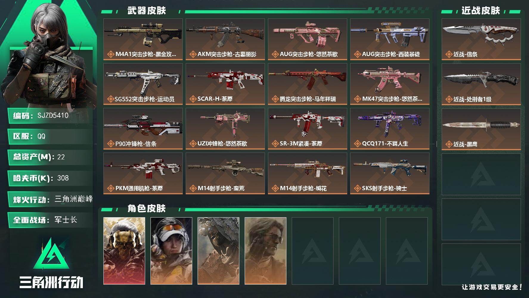 三角洲行动账号QQ【SJZD5410】总资产22M/哈夫币30万/传说近战数2/干员外观数4/传说枪皮数20/战场等级